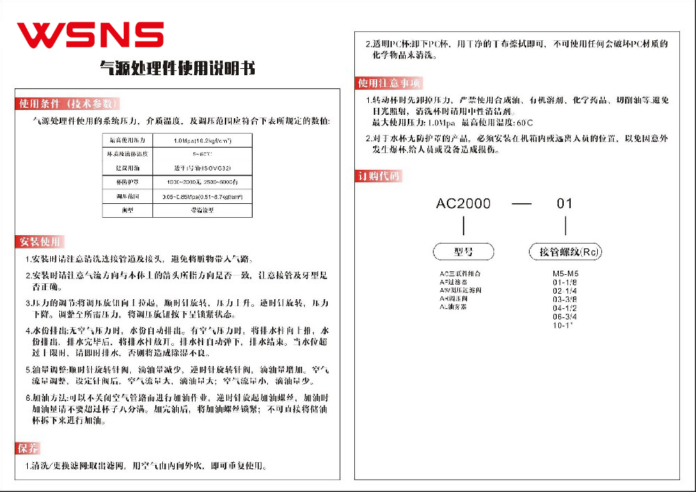 AC系列气源处理件使用说明书